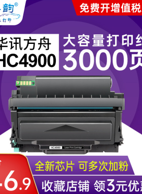 适用华讯方舟HC4900L粉盒HC4904硒鼓HM1440/HM1441打印机墨盒HC4900S HC4900复印机碳粉盒一体机原装品质