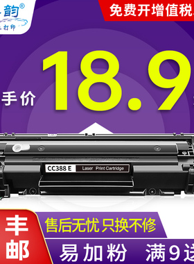 适用惠普m1136硒鼓88a HP1007 P1008 P1108 388A晒鼓M126a/nw M1213nf 1216nfh P1106 cc388a激光打印机墨盒