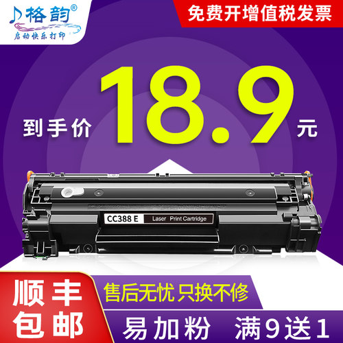 惠.普m1136/M126a/nw专用硒鼓