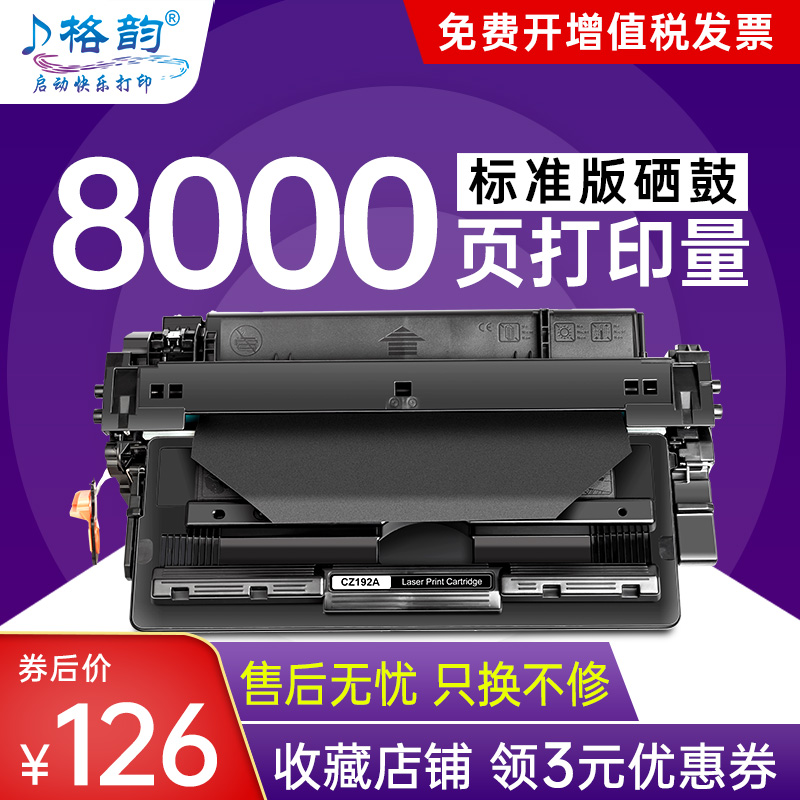 惠普格韵硒鼓打印机墨盒