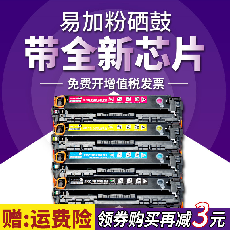 格韵适用惠普hp1215硒鼓  cf210a cb540a HP200 M276nw M251nw HP131A H125A CP1520 CP1525N 激光打印机硒鼓