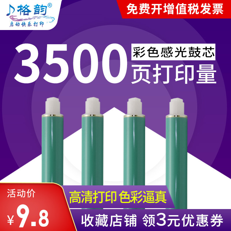 惠普格韵适用打印机感光鼓