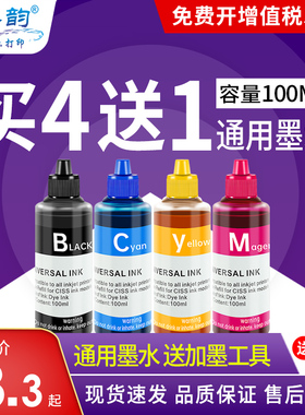 适用惠普打印机墨水佳能爱普生原装品质803 845 2132 ts3380 mg2580s mg3080 2621 epson004可加墨黑色彩色