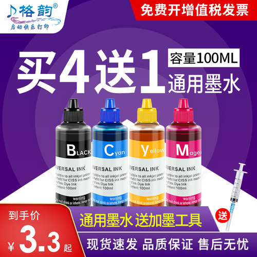 惠普佳能爱普生打印机通用墨水