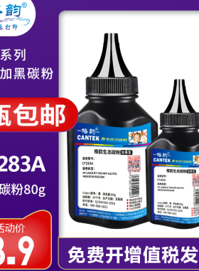 格韵适用 CF283A碳粉hp83a m125nw m126fn m127fn m201n m201dw  hp283a激光打印机硒鼓 墨粉 HP125A HP127