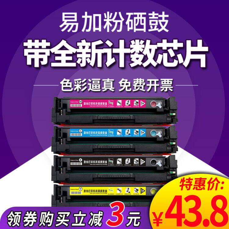 格韵适用易加粉惠普HP2025硒鼓CP2025 530a hp305a CP2027  CM2320NF 2020 304A CC530a彩色激光打印机 耗材