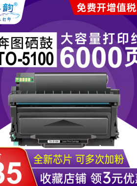 适用奔图BM5100ADN粉盒BP5100DN硒鼓BM5100FDN/BP5100DW BM5100ADW BM5100fdw打印机TO-5100墨盒DO-5100鼓架
