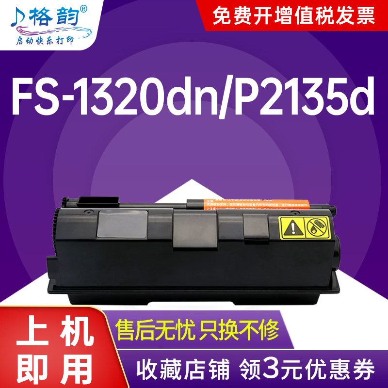 格韵适用京瓷TK173粉盒FS-1320D 1370DN P2135d P2135dn复印机tk163 FS1120 P2035d TK1103 FS1110 1024 1124