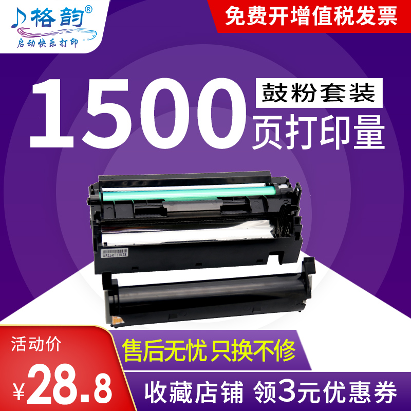 格韵硒鼓打印机墨粉盒