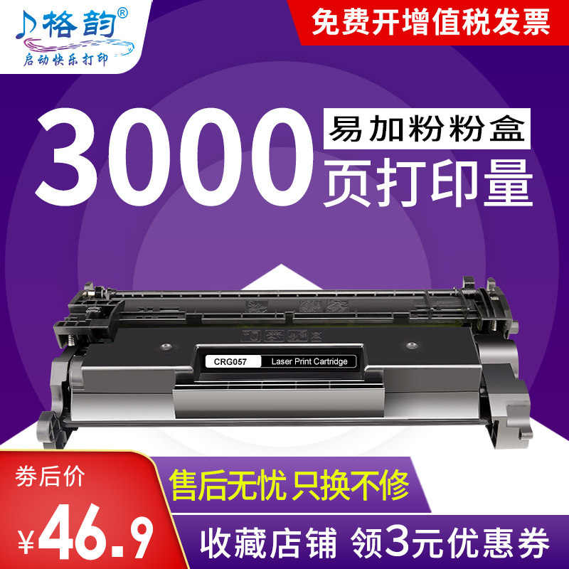 格韵适用佳能mf441dw硒鼓lbp222dn LBP223dw墨盒CRG057 mf443dw mf449dw打印机LBP225dn LBP228x粉盒lbp226dw