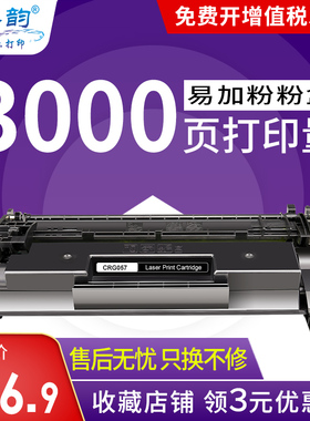 格韵适用佳能mf441dw硒lbp222dn LBP223dw墨盒鼓CRG057 mf443dw mf449dw打印机LBP225dn LBP228x碳粉lbp226dw