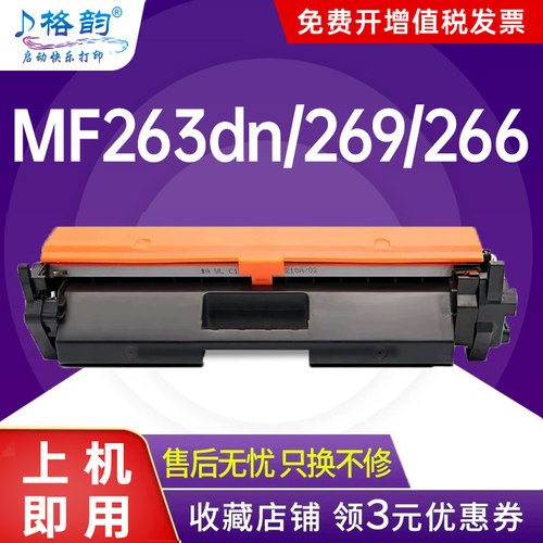 格韵适用佳能iCMF263dn粉盒