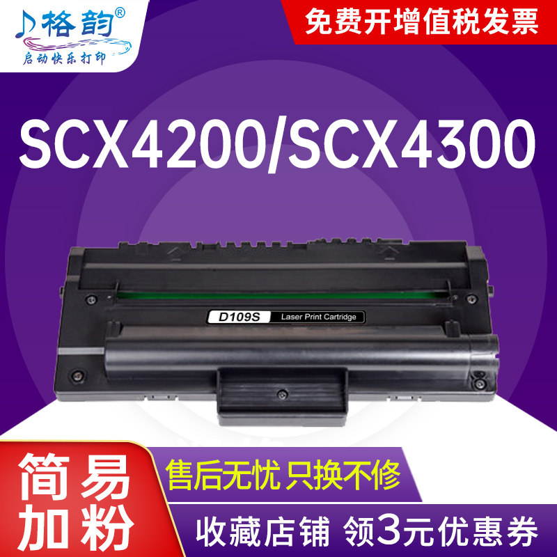 格韵适用三星SCX4200硒鼓SCX4300打印复印一体机MLT-D109S墨盒4220 4200D3碳粉 粉盒SCX-D4200A硒鼓