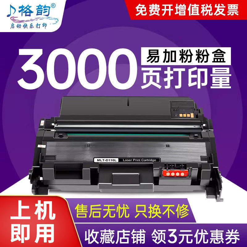 格韵 适用三星116粉盒MLT-D116L m2676n m2626d m2876hn 2826硒鼓 M2675F 2835dw 2875fw 2825墨盒打印机