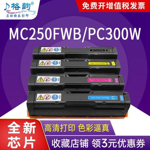 适用理光PC300W硒鼓MC250FWB粉盒PC301w PC301SF PC311V碳粉盒MC250FW MC251FW墨粉盒彩色打印机墨盒粉盒