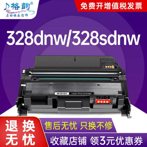 328dnw328sdnwW1810Y硒鼓