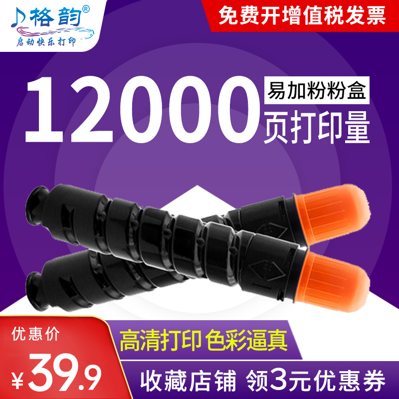格韵 适用佳能NPG-51粉盒IR2520 2520i 2525 2525i 2530 2530i EXV33 复印机碳粉 G51墨粉筒2530 iR2530 2535