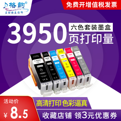 格韵适用佳能PGI850 CLI851黑彩墨盒IX6880 iP7280 MG5480 6380 7180 6400 5580 5680 7580 MX728 928大容量