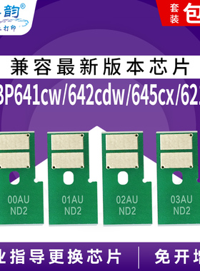 适用佳能LBP621cw硒鼓芯片 CRG054计数 mf645cx mf643cdw mf641cw LBP623cdn cdw 644cdw 642cdw粉盒彩色打印