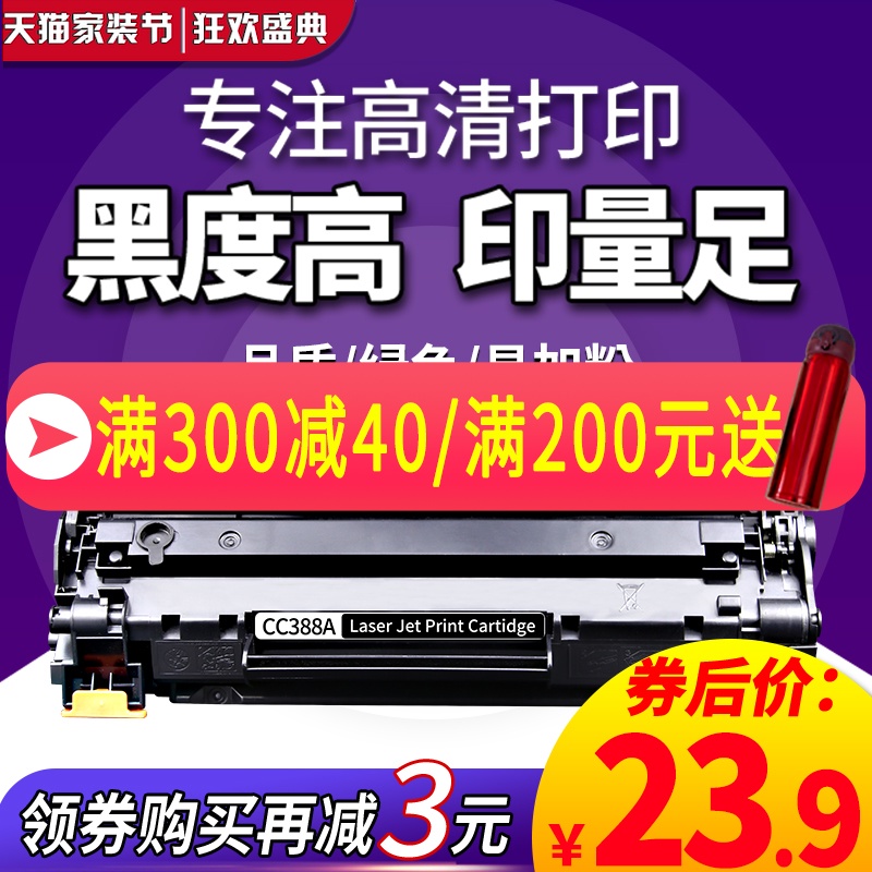 格韵 88a硒鼓适用惠普M126nw硒鼓MFP M128fp M128fn M128FW墨盒M126A 388a硒鼓m1136 P1007 P1108硒鼓 晒鼓