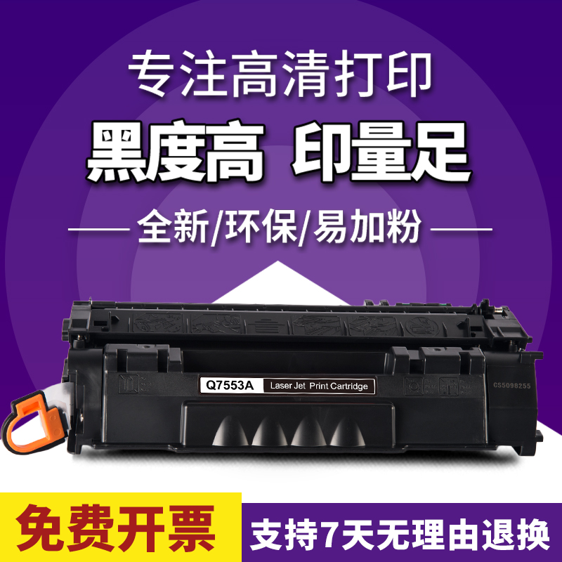 适用惠普HP53A硒鼓Q7553A P2015DN P2014 HP2015 P2015D CRG315 LBP3310 3370 3300 3360 CRG308 108硒鼓