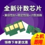 Áp dụng chip Lenovo m2041 ld202 s2002 f2072 máy in s2003w hộp mực đếm chip 487e149d-f - Phụ kiện máy in linh kiện máy in epson
