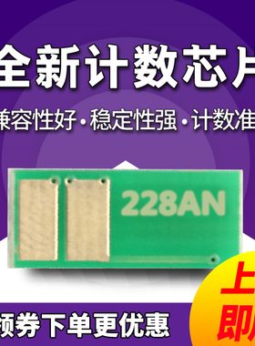 格韵 适用惠普hp28A硒鼓计数芯片 M403D N M403DN wdn M427DW M427FDN M427FDW CF228A M403DN 激光 打印机