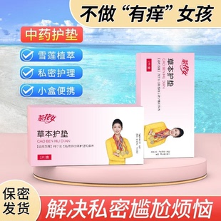 茶花女草本护垫植萃自然呵护草本女士日常护理垫透气温和160mm