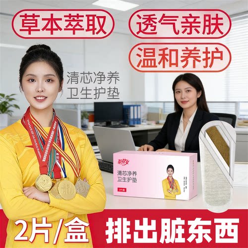 茶花女草本护垫植萃自然呵护
