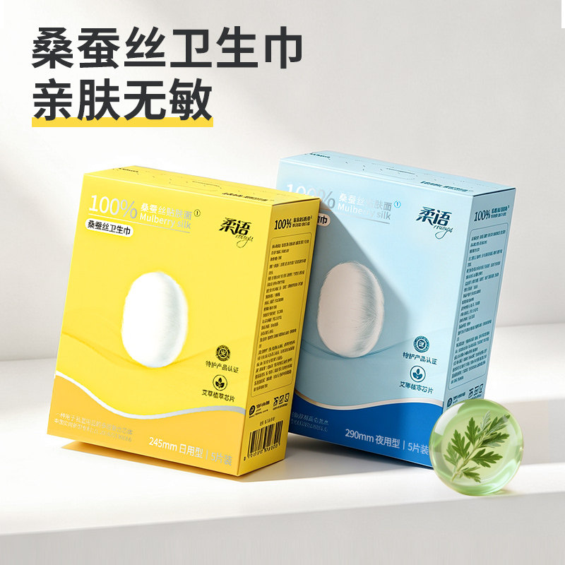 茶花女100%桑蚕丝贴肤面日用卫生巾