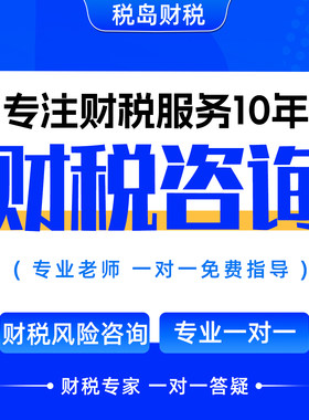 财务咨询分析税务政策咨询企业税收筹划注册会计税务师一对一答疑
