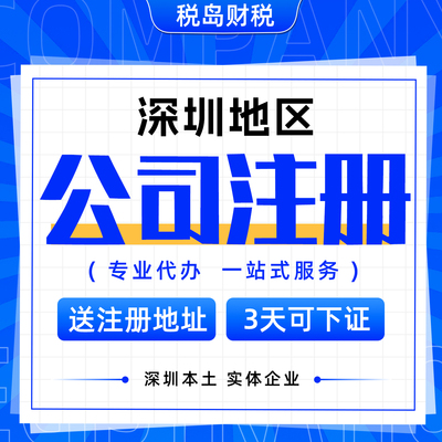 深圳企业营业执照办理个体工商户