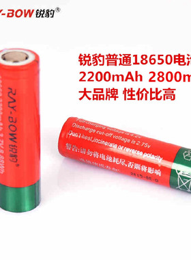 锐豹RAY-BOW强光手电筒专用18650锂电池 2200mah3.7V充电电池2800