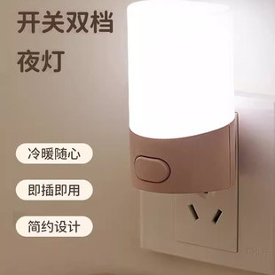 家用LED小夜灯插电式卧室床头灯护眼喂奶节能灯睡眠伴睡走廊楼梯