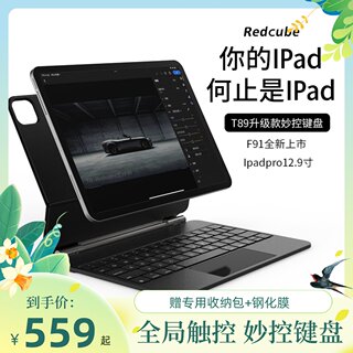 F91 T89S适用苹果Ipadpro12.9寸11寸妙控键盘磁吸Redcube官方原装