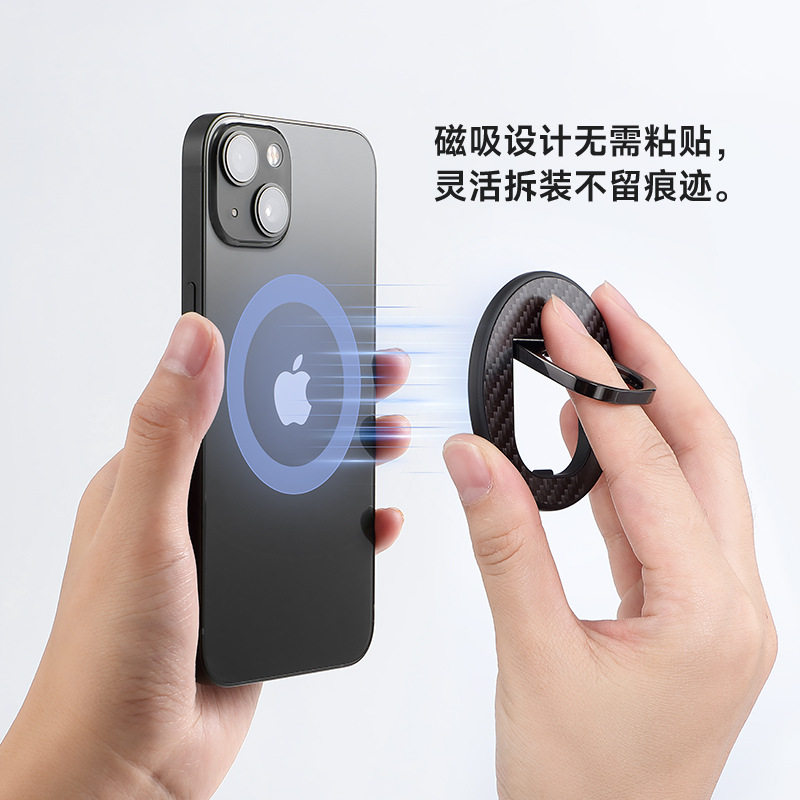 Magsafe磁吸手机支架碳纤维指环扣支架轻薄创意磁吸旋转懒人支架