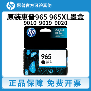 打印机 9010 惠普965 965XL 墨盒HP 原装 9019 Pro OfficeJet 9020