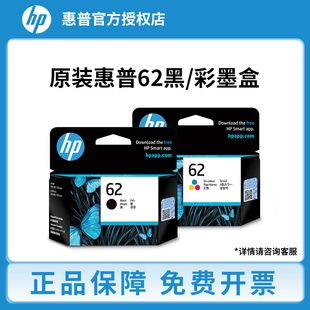 258 HP200 5540 5542 7640打印机墨盒XL 原装 5740 惠普62黑彩墨盒