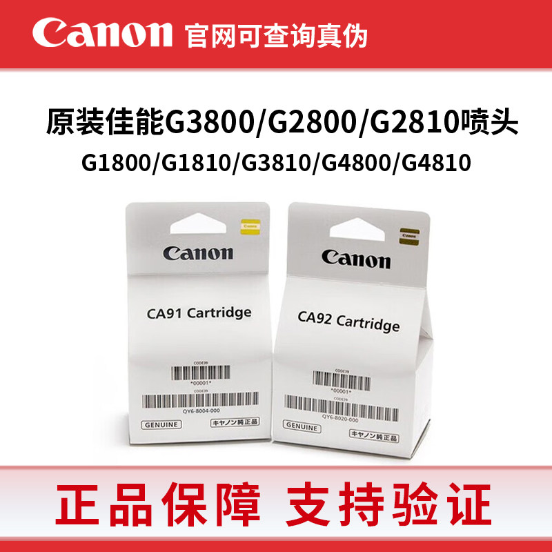 原装佳能G1800打印头G2800 G3800 1810 2810 4800墨盒CA91 92喷头