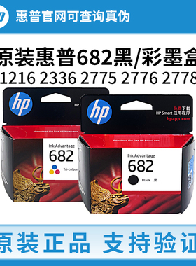 原装惠普682墨盒1216 2336 2775 2776 2778 2779 6078 6478打印机