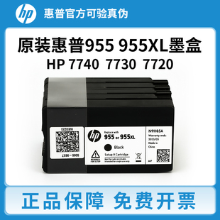 墨盒7740 7730 8720 953 打印机 8710 XL原装 8210 HP惠普955 7720