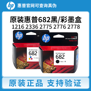 2775 2776 2778 原装 6078 2336 2779 6478打印机 惠普682墨盒1216