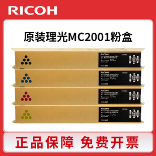 H型原装 2000ew 粉盒碳粉墨盒硒鼓 2000 2501 MC2001 理光MC2001LC