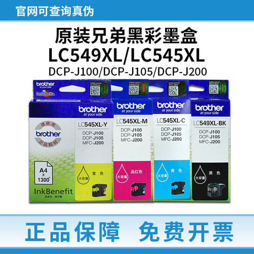 原装兄弟LC549XL-BK黑色545XL彩色墨盒DCP-J100 105 MFC-J200墨盒
