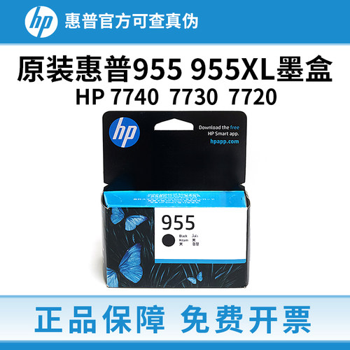 原装惠普955 955XL墨盒HP 8210 8710 8720 7720 7740 7730打印机