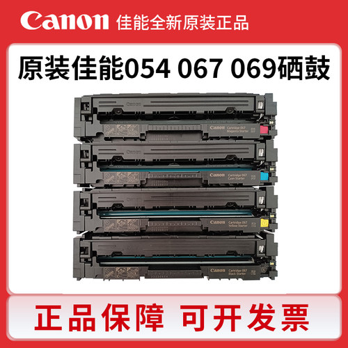 佳能054 067 069原装硒鼓643 641 655 657 651 673 674打印机墨盒