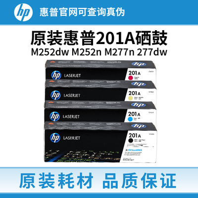 原装惠普201A硒鼓墨盒CF400A/X HP M252dw M277n 277dw激光打印机