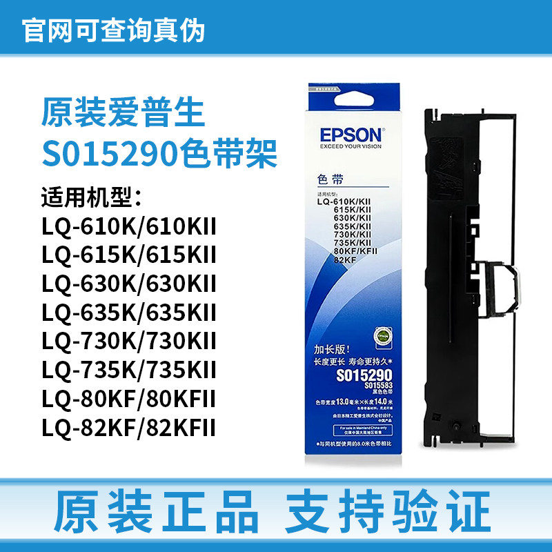原装爱普生15290色带架LQ630K 610 735KII 80/82KF针式打印机色带