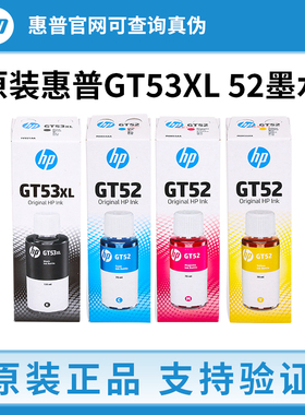 惠普原装GT53XL GT52 51墨水5820 310 410 411 318 418 419打印机