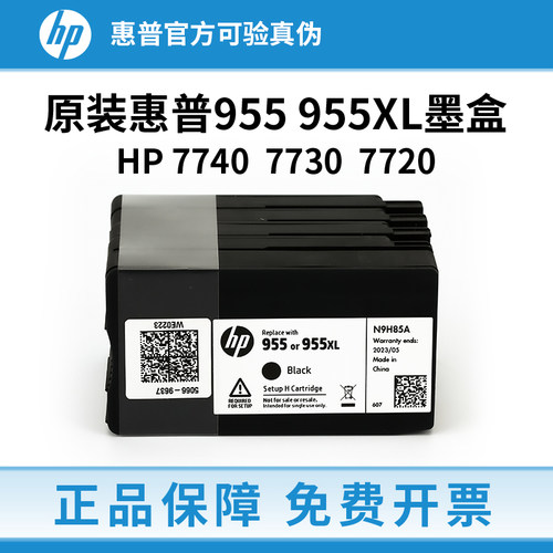 HP惠普955 953 XL原装墨盒7740 7730 7720 8210 8710 8720 打印机